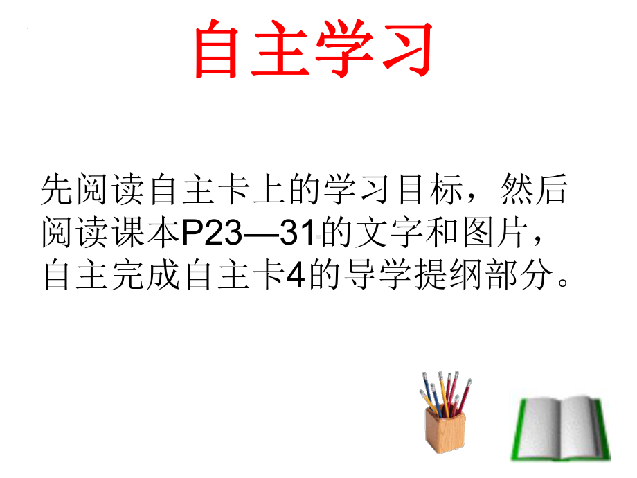 人教版八年级地理下册63《世界最大的黄土堆积区--黄土高原》课件(共50张).ppt_第2页