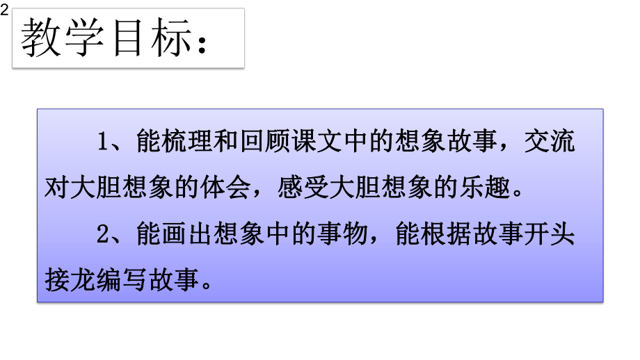 人教部编版三语文下册《交流平台与初试身手》课件.pptx_第2页