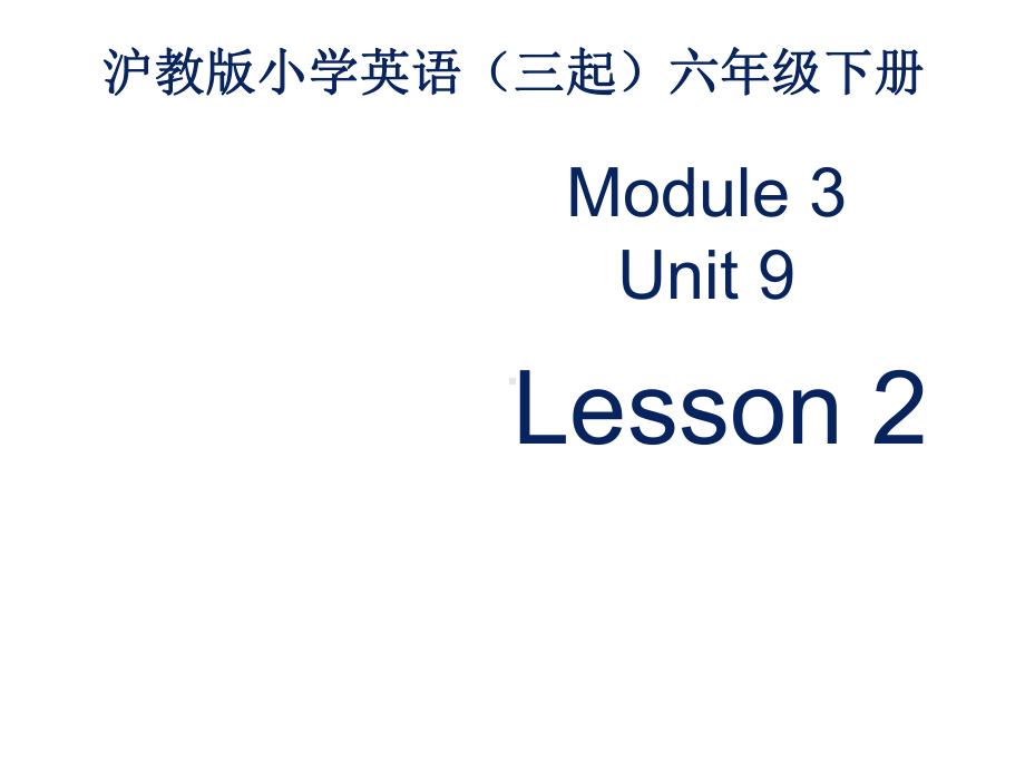 六年级下册英语课件-Module-3-Unit-9《Reusing-things》｜牛津上海版-(共25张).ppt--（课件中不含音视频）_第1页