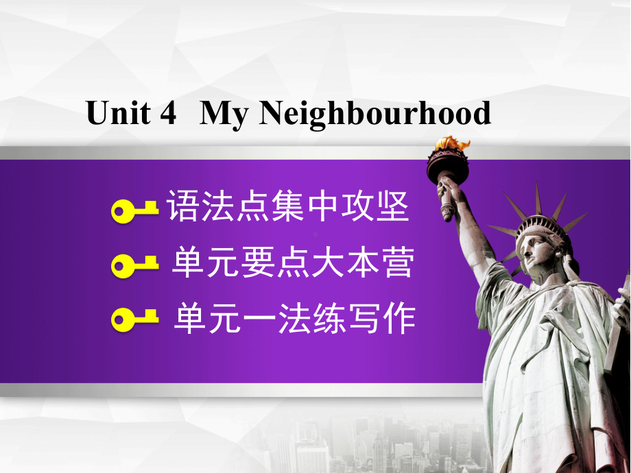 冀教八年级上册Unit-4-My-NeighbourhoodUnit-4-单元语法专题课件英语.ppt--（课件中不含音视频）_第1页