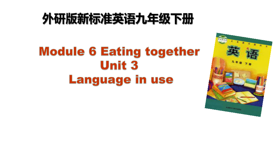 初中英语外研版九年下M6U3课件.ppt--（课件中不含音视频）--（课件中不含音视频）_第1页