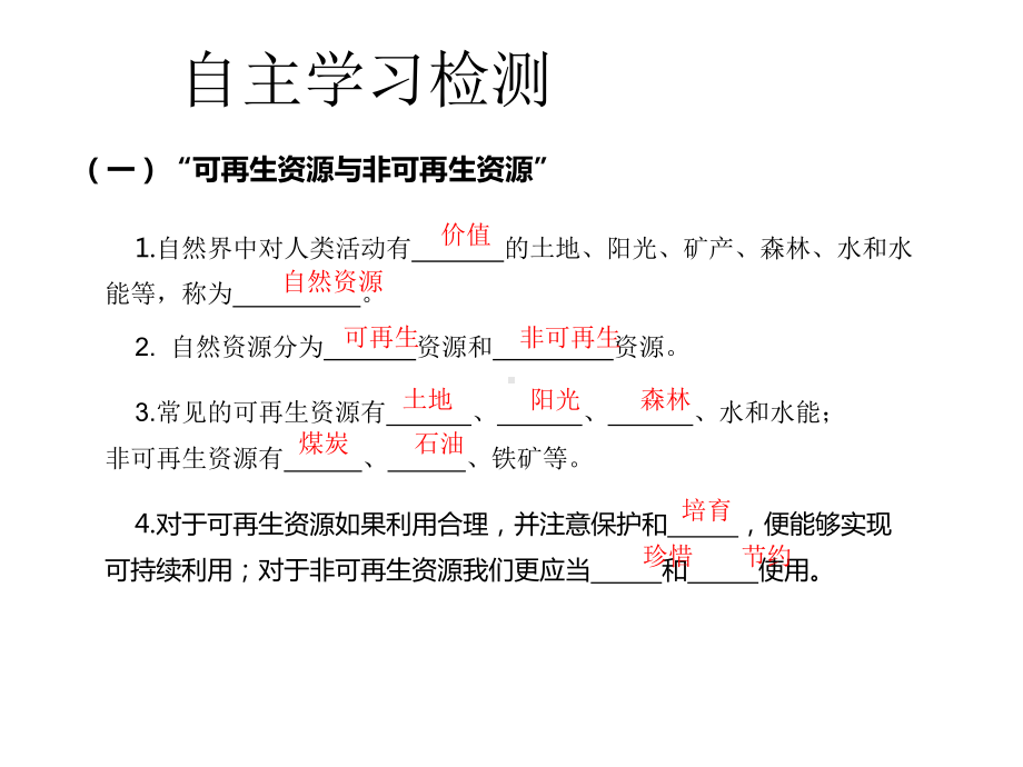 人教版八年级上册地理自然资源的基本特征课件.pptx_第3页