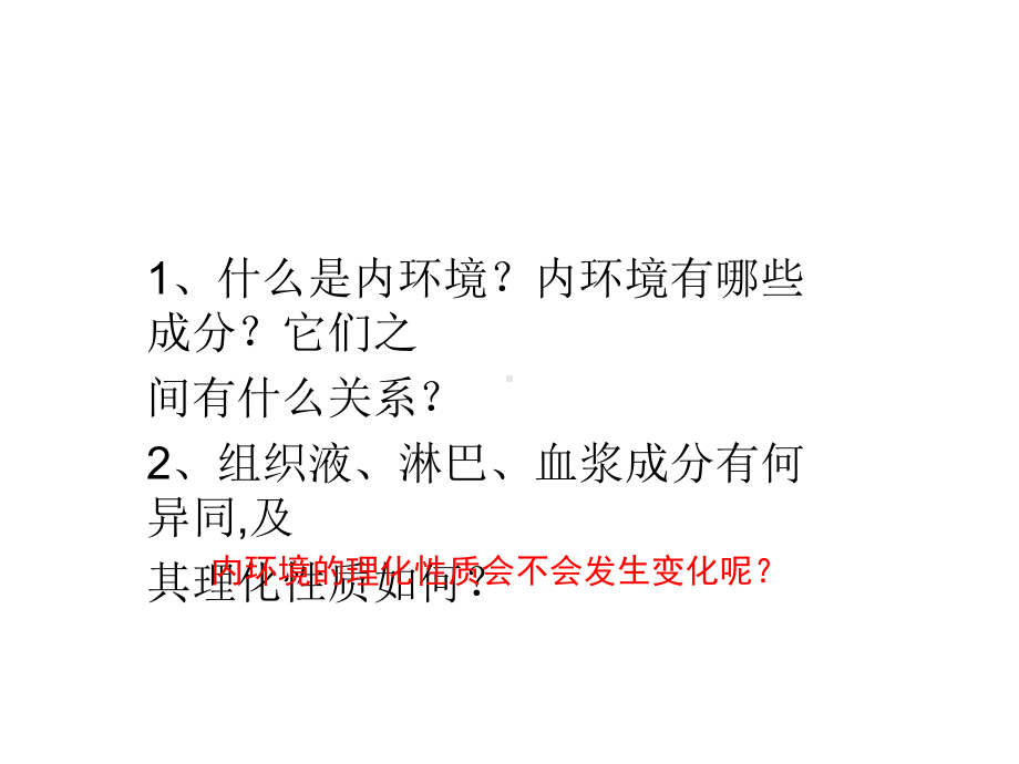 人教版高中生物必修三12《内环境稳态的重要性》课件-(共30张).ppt_第3页