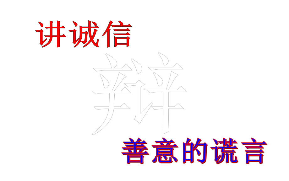 六年级语文上册第三单元口语交际习作课件新人教版.ppt_第2页