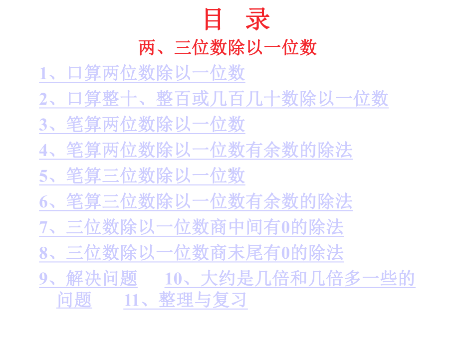 冀教版数学三年级上册第4单元《两、三位数除以一位数》课件.ppt_第2页