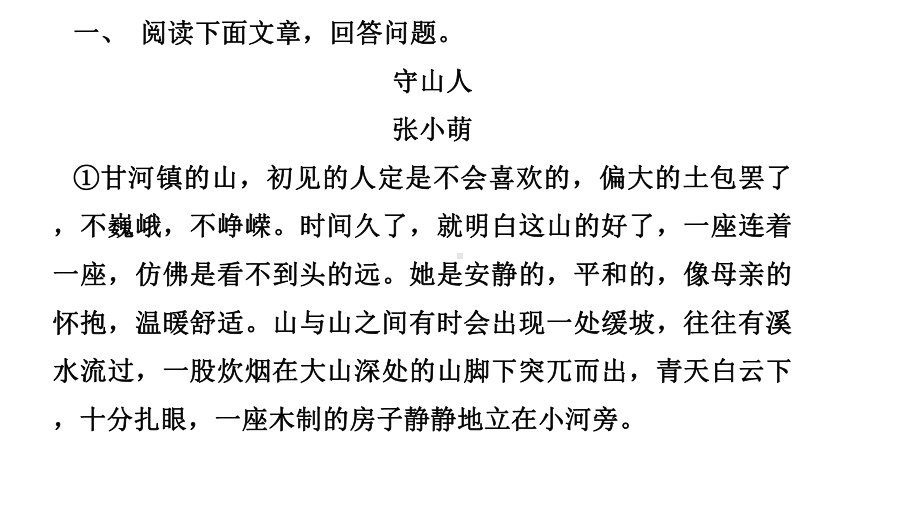 初中语文中考阅读专项-记叙文的词句的理解与品析课件(附同步教案、学案).ppt_第3页