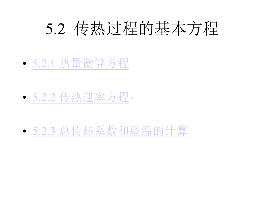 化工原理第五章传热过程计算与换热器课件.pptx_第3页