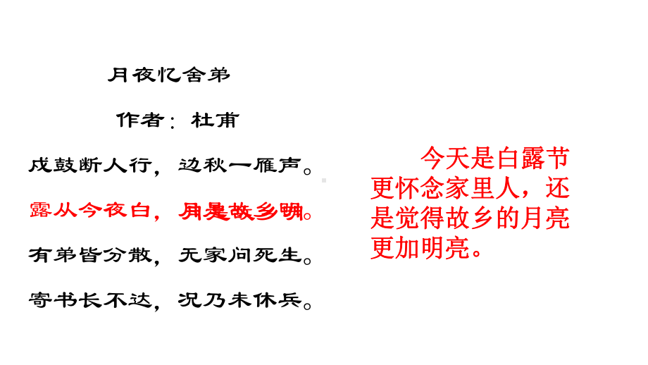 人教版部编版五年级语文下册3月是故乡明完美版课件.ppt_第1页