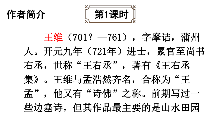 人教部编版五年级语文上册21古诗词三首完美版课件.ppt_第3页