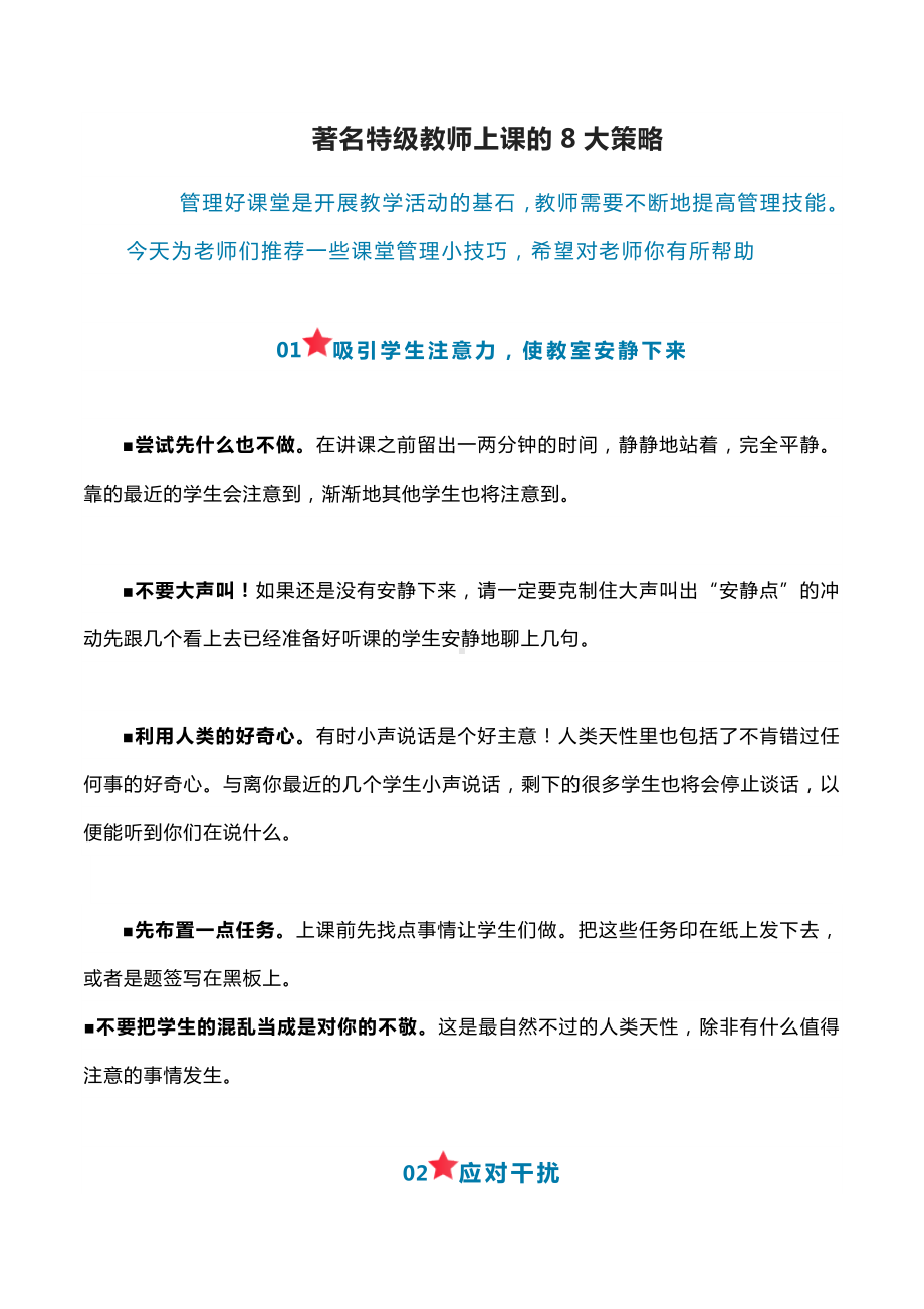 著名特级教师上课的8大策略.docx_第1页