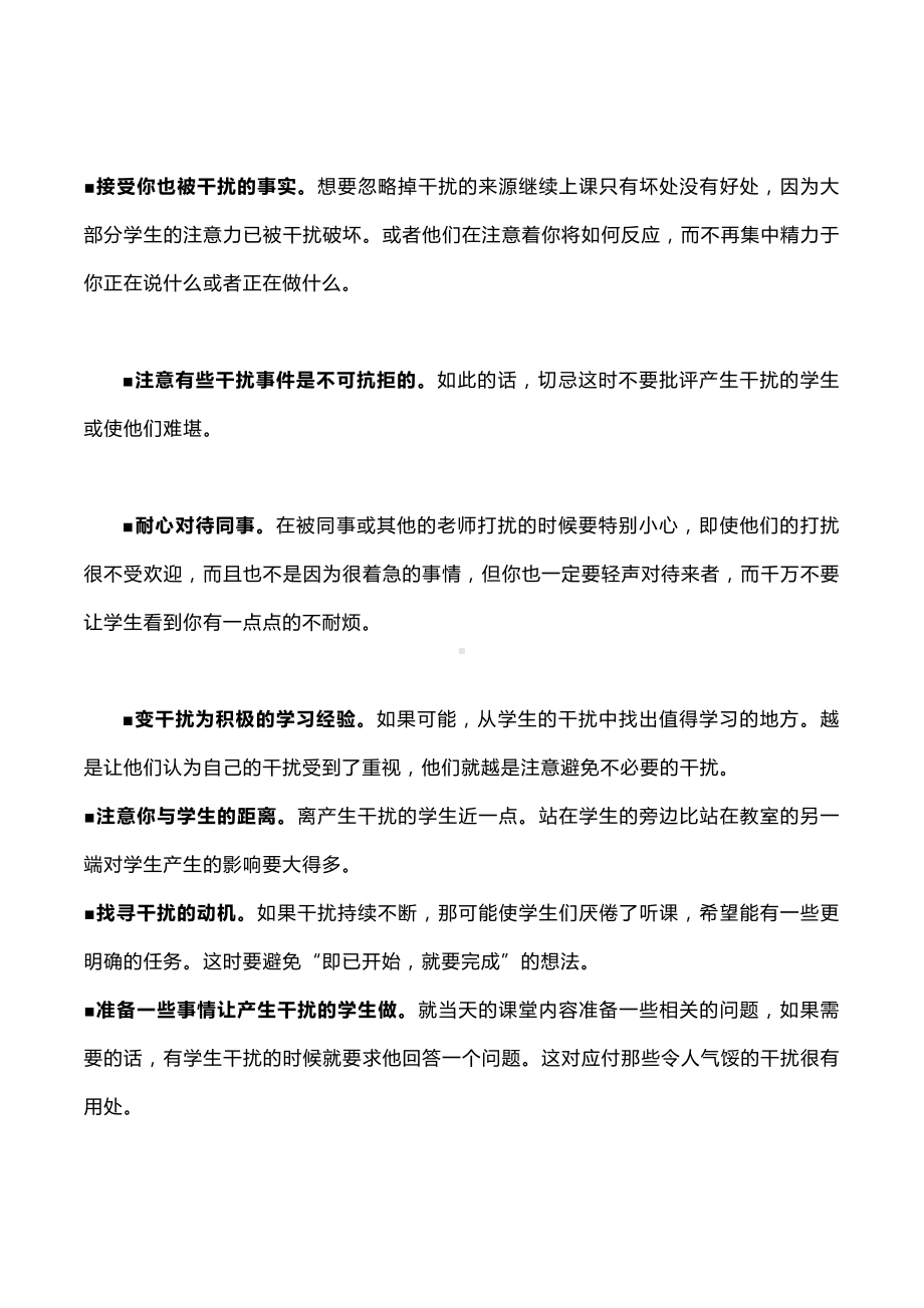 著名特级教师上课的8大策略.docx_第2页