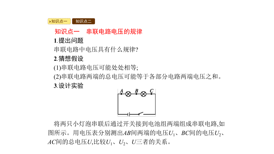 九年级物理全册162串并联电路电压的规律课件新版新人教版.pptx_第2页