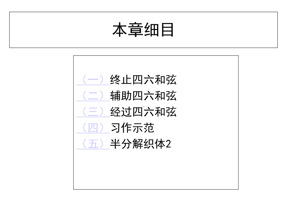 初级和声教程-课件第十章-三和弦第二转位.ppt_第3页