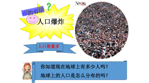 人教版七年级地理上册第一节人口与人种优质课件.ppt