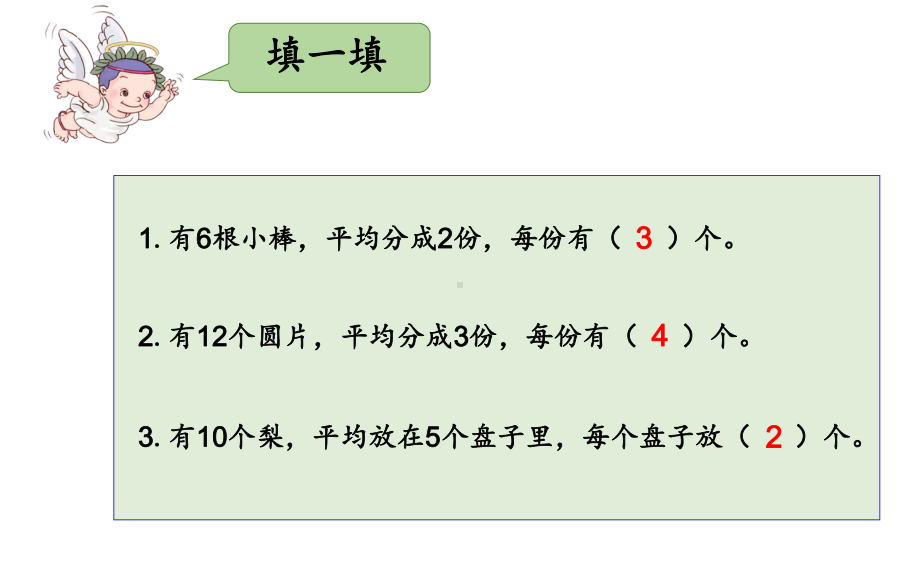 人教版小学数学二年级下册课件：《平均分》.pptx_第3页