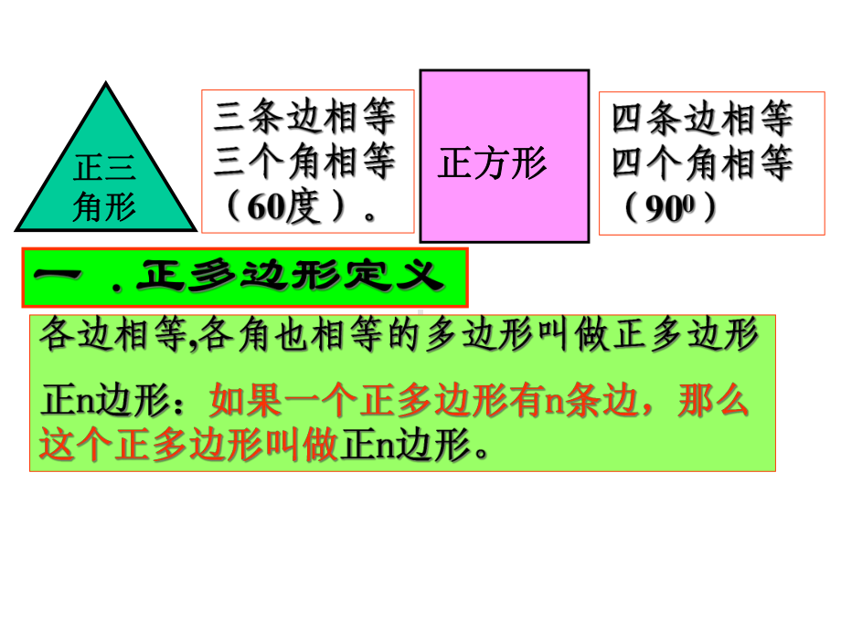 初中九年级数学上册人教版243正多边形和圆课件.ppt_第2页