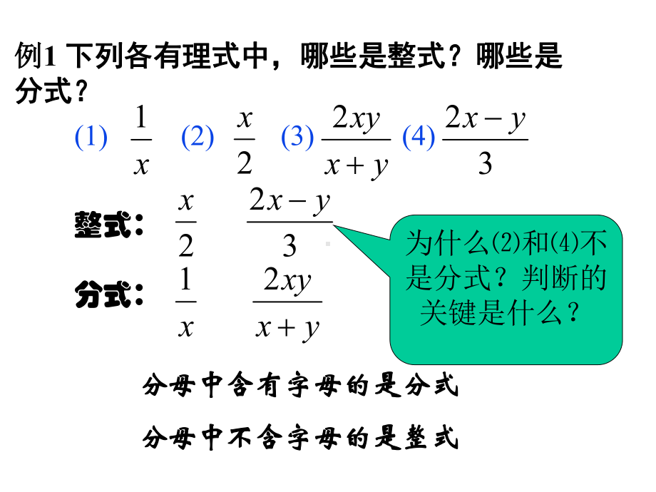 冀教版八年级数学上册《分式》课件.ppt_第3页