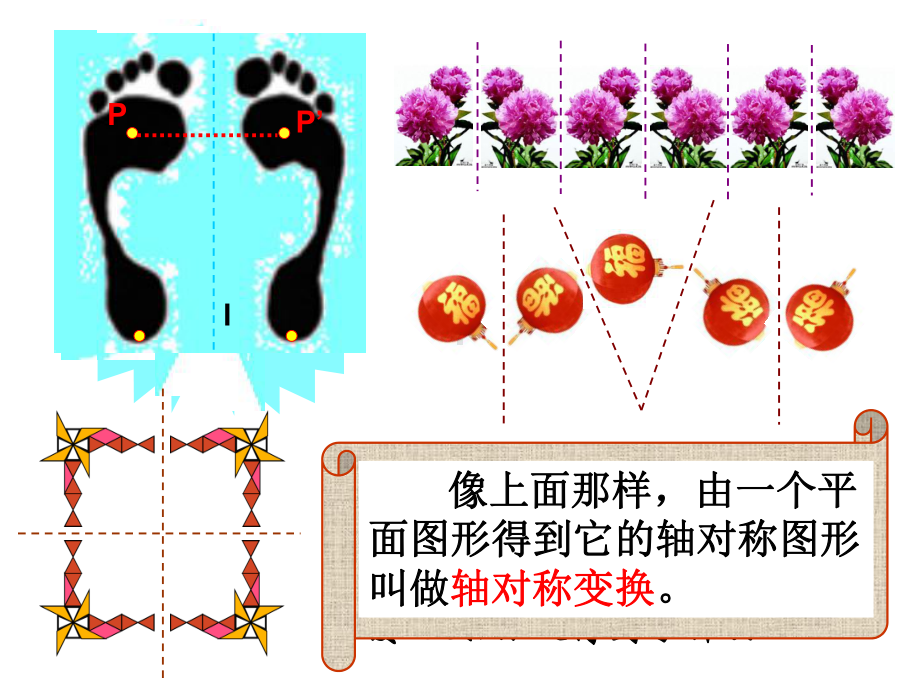 人教版八年级数学上册画轴对称图形课件.ppt_第2页