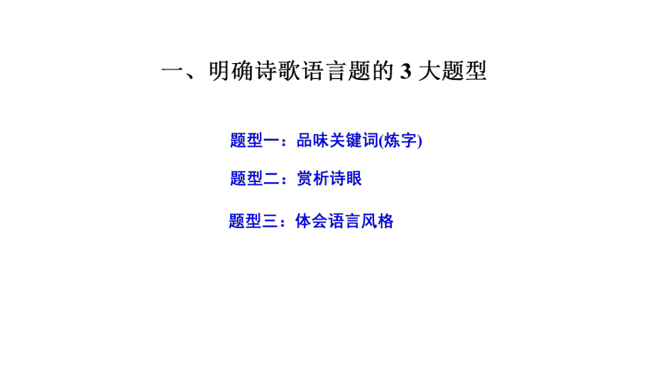 中考语文诗歌鉴赏(语言)课件.ppt_第2页