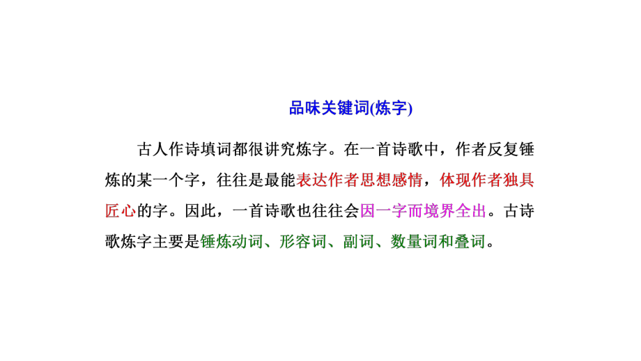 中考语文诗歌鉴赏(语言)课件.ppt_第3页