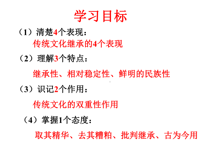 人教版高中政治必修3第四课第一框《传统文化的继承》课件.pptx_第3页