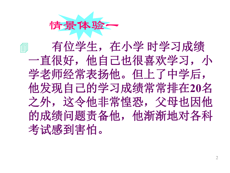 主题班会：直面挫折课件.ppt_第2页