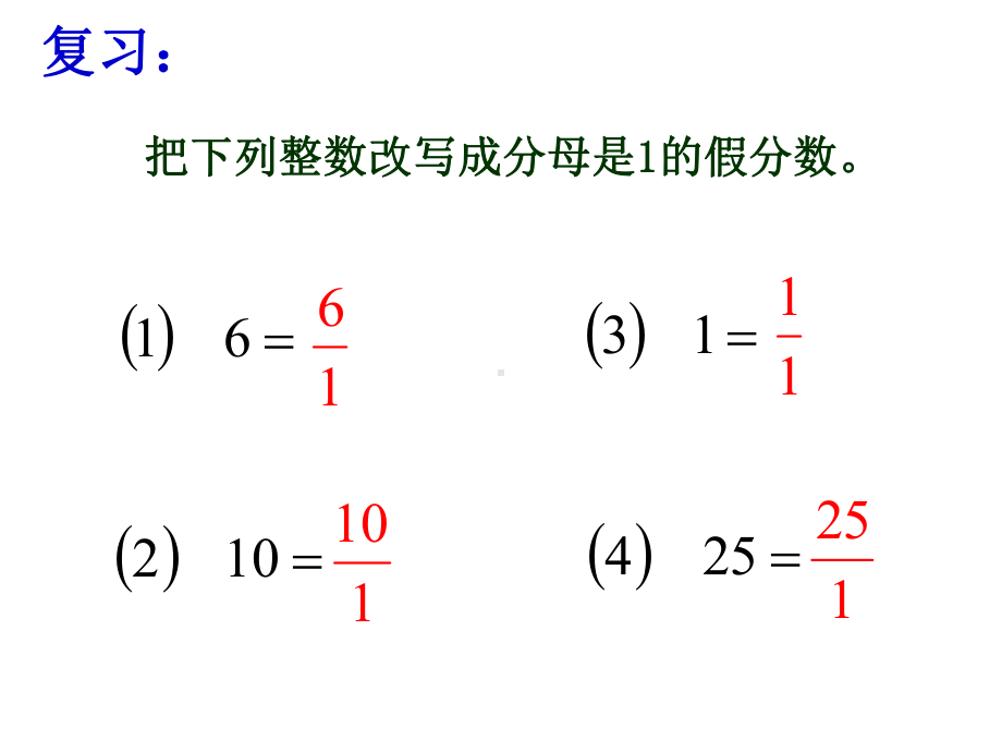 人教新课标数学六上倒数的认识课件.pptx_第2页