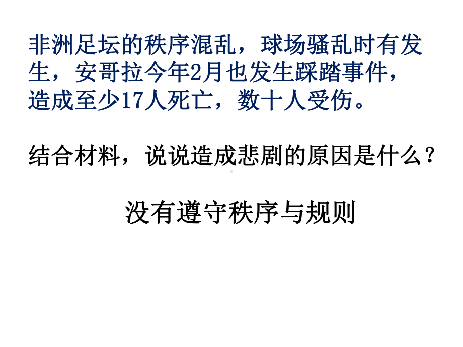 人教版八年级上册道德与法治31维护秩序(共24张)课件.ppt_第2页