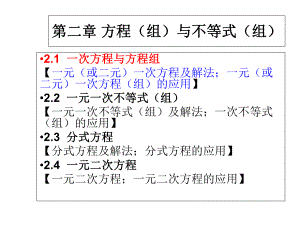 人教版数学课件中考复习21-一次方程与方程组.ppt