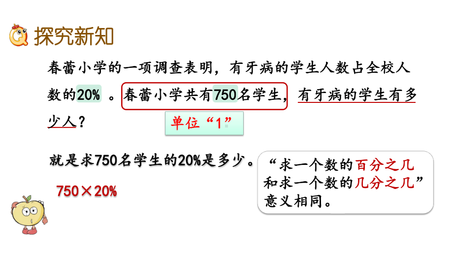 人教版六年级数学上册第六单元《63-求一个数的百分之几是多少》课件.pptx_第3页