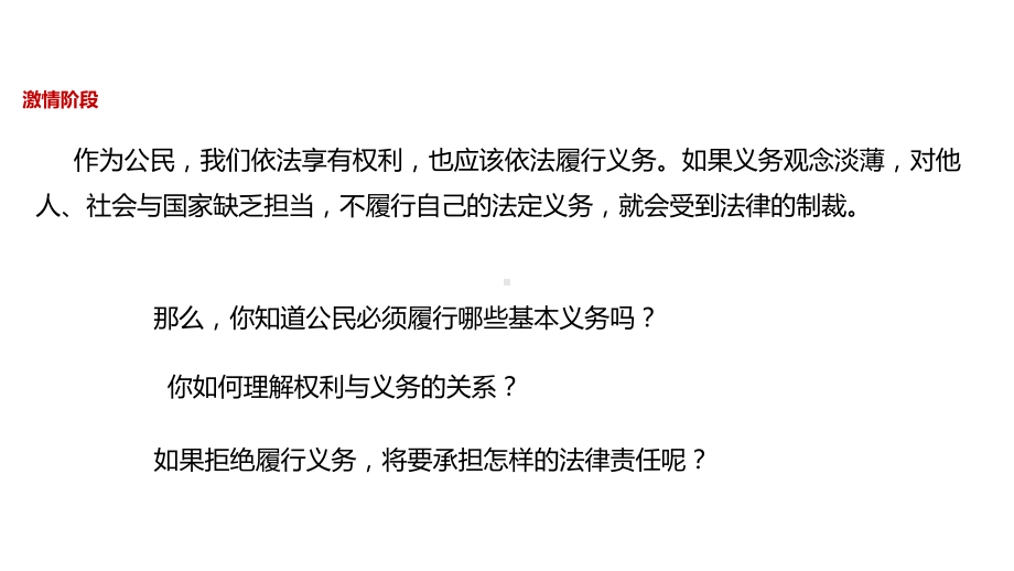 人教版道德与法治八年级下册《公民基本义务》课件.pptx_第2页