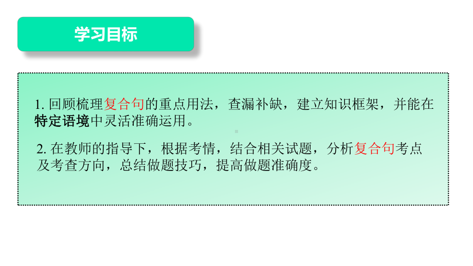 中考英语专项复习复合句(21张)课件.pptx_第2页