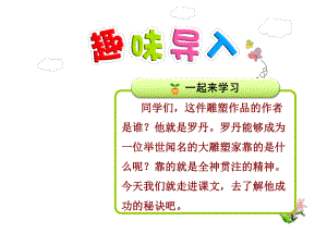 全神贯注优质精美课件(人教版四年级语文下册).ppt