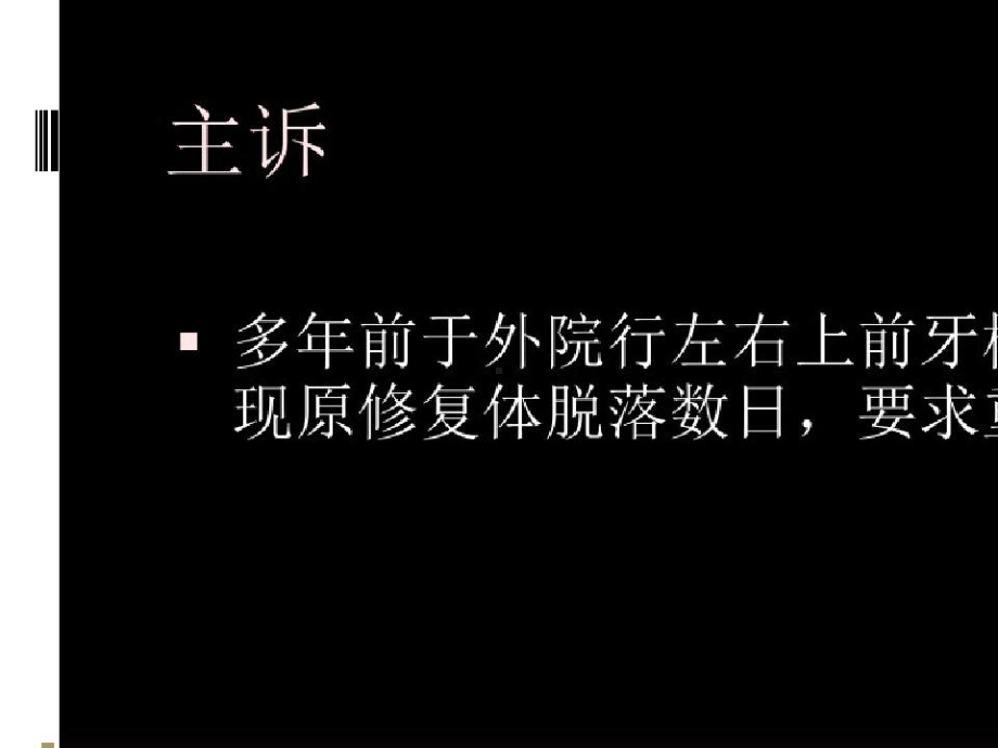 前牙美学修复(病例讨论)课件.pptx_第3页