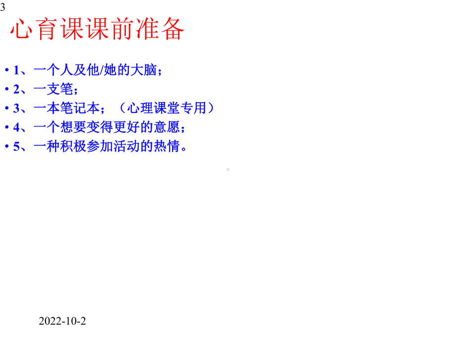 六年级上册心理健康教育课件-认识自我悦纳自我-全国通用(共31张).pptx_第3页