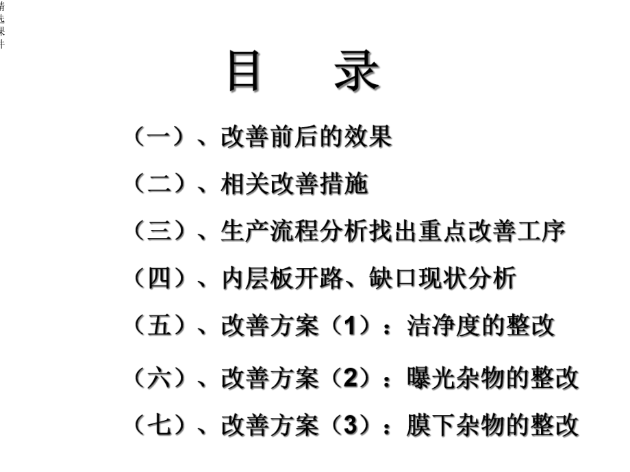 内层开路、缺口改善课件.ppt_第2页