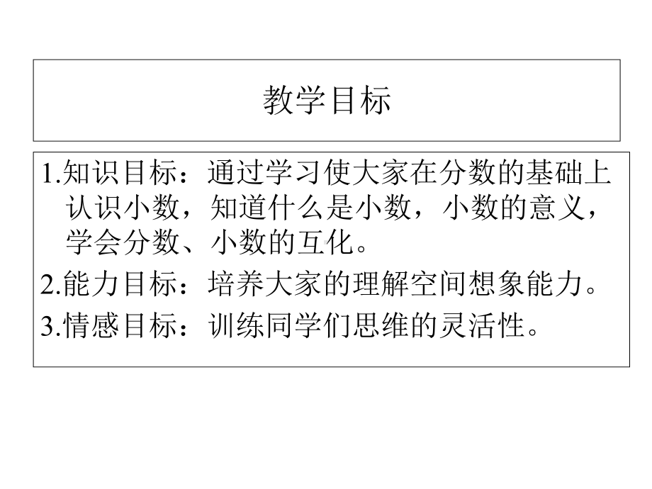 五年级数学上册《认识小数》课件2-苏教版.ppt_第2页