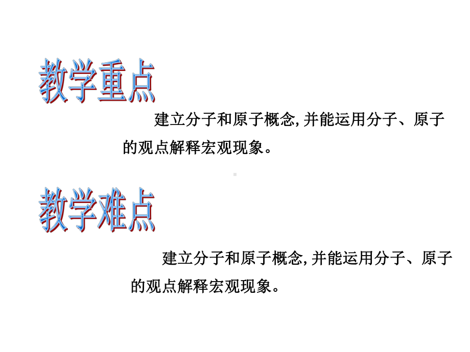 九年级化学上册第三单元物质构成的奥秘课题1分子和原子教学课件(新版)新人教版.ppt_第2页