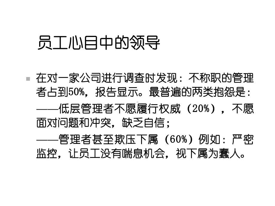 共赢领导力提升领导能力的五项技术课件.pptx_第3页