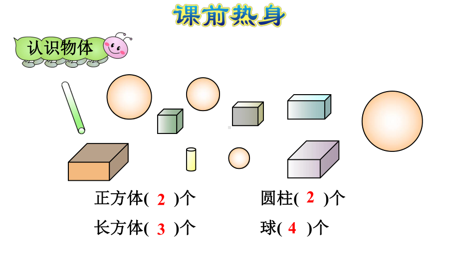 人教版数学一年级上册课件：第4单元复习提升.pptx_第2页