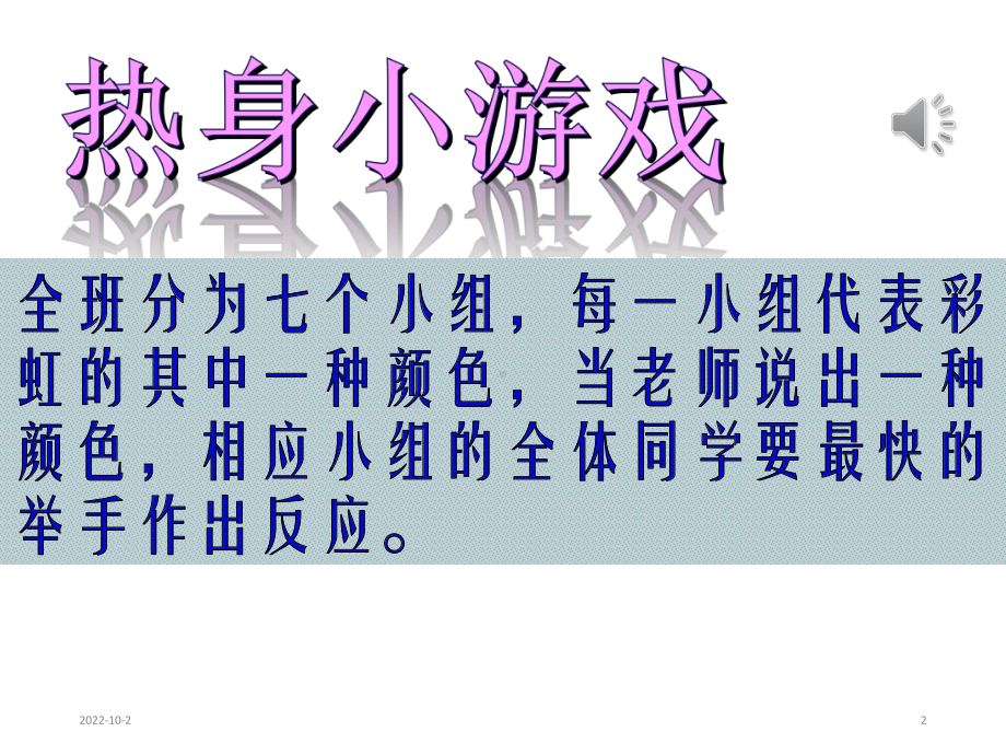 主题班会-做情绪的主人(共20张)课件.ppt_第2页