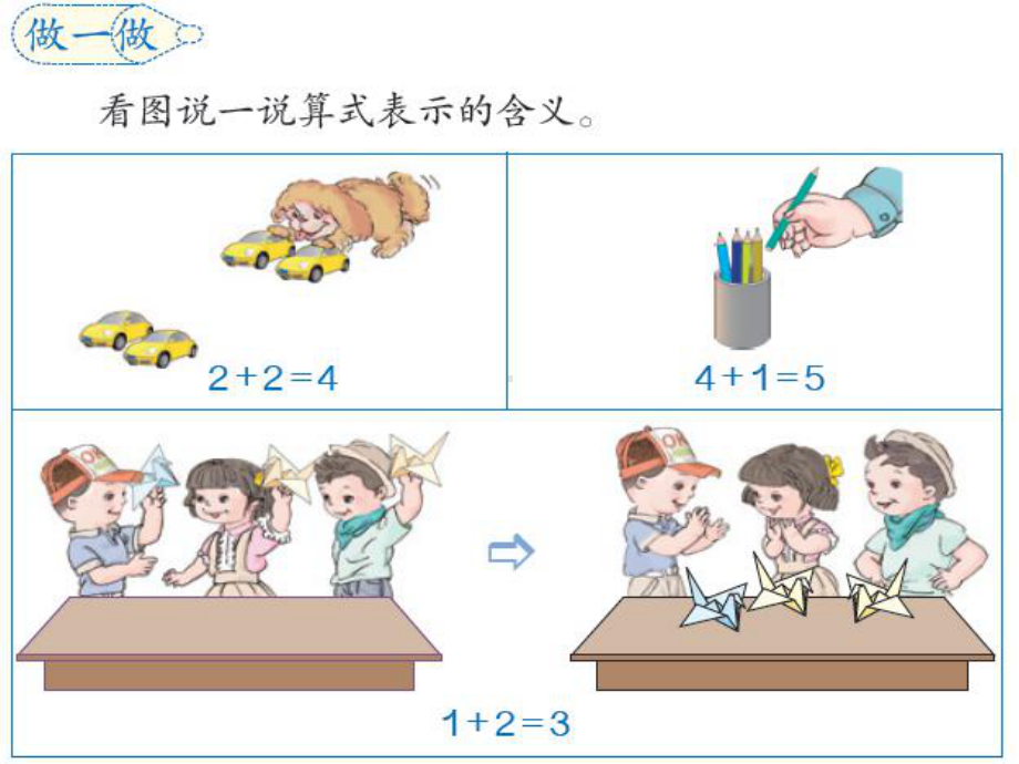 人教版数学一年级上册课件：5以内的加法.ppt_第3页