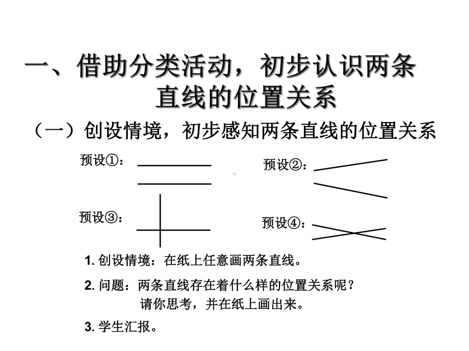 人教版小学数学四年级上册教学课件-第五单元-平行与垂直.ppt_第2页