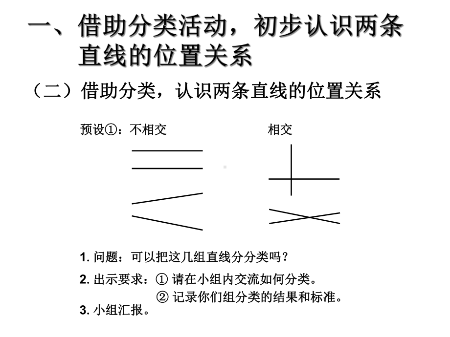 人教版小学数学四年级上册教学课件-第五单元-平行与垂直.ppt_第3页