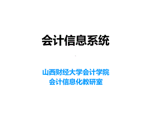 人力资源及薪酬管理子系统课件.ppt