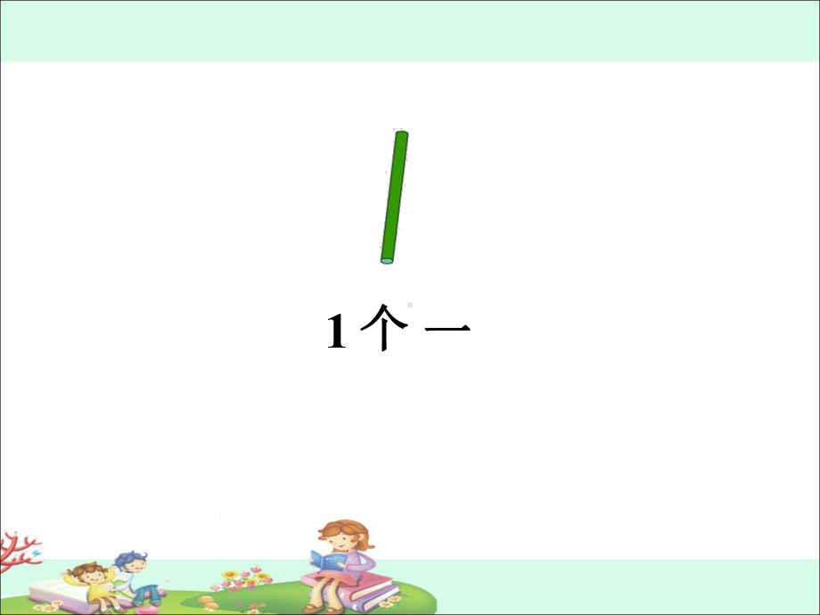 小学苏教版一年级下册数学《认识100以内的数》公开课课件.ppt_第2页