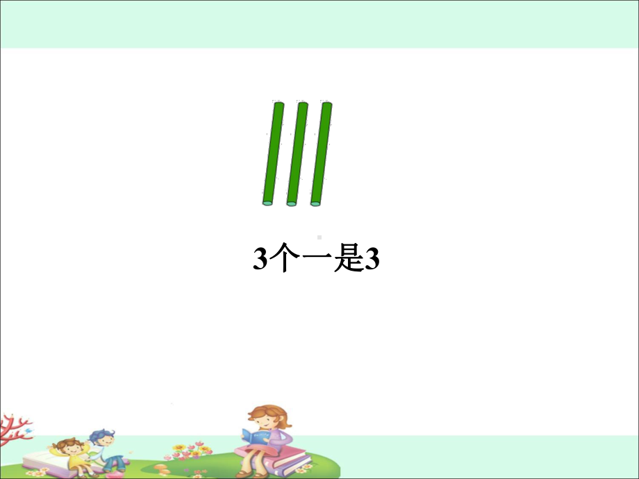 小学苏教版一年级下册数学《认识100以内的数》公开课课件.ppt_第3页