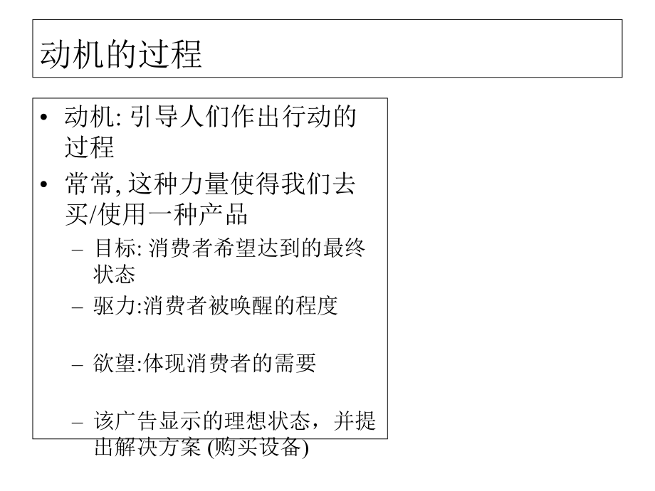 动机与价值观-MBA必修课《消费者行为学》课件.ppt_第3页