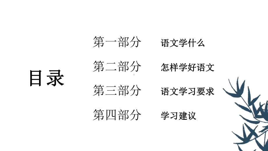 初中语文开学第一课课件-公开课.pptx_第3页