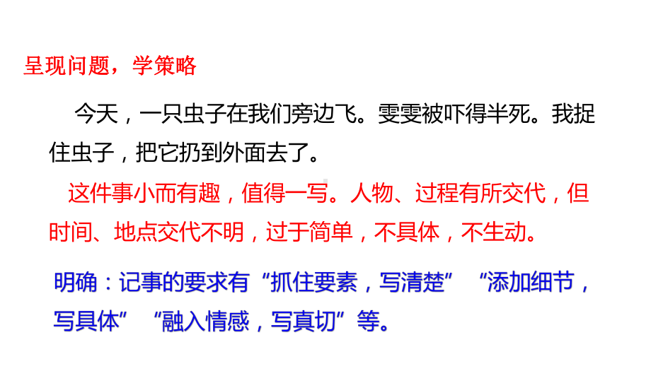 初中语文-人教部编版七年级上册第二单元写作《学会记事》课件(16张).pptx_第3页